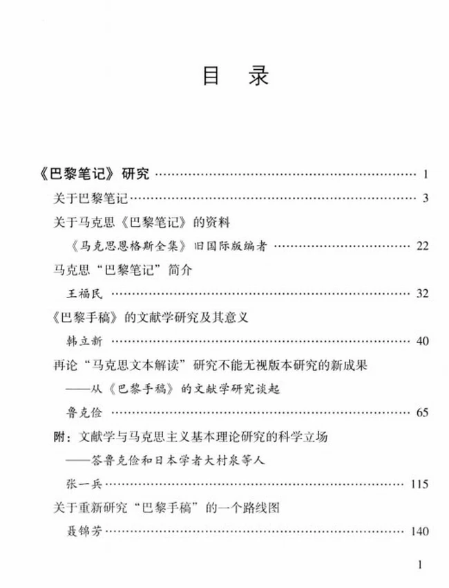 马克思主义研究资料 合集37卷插图