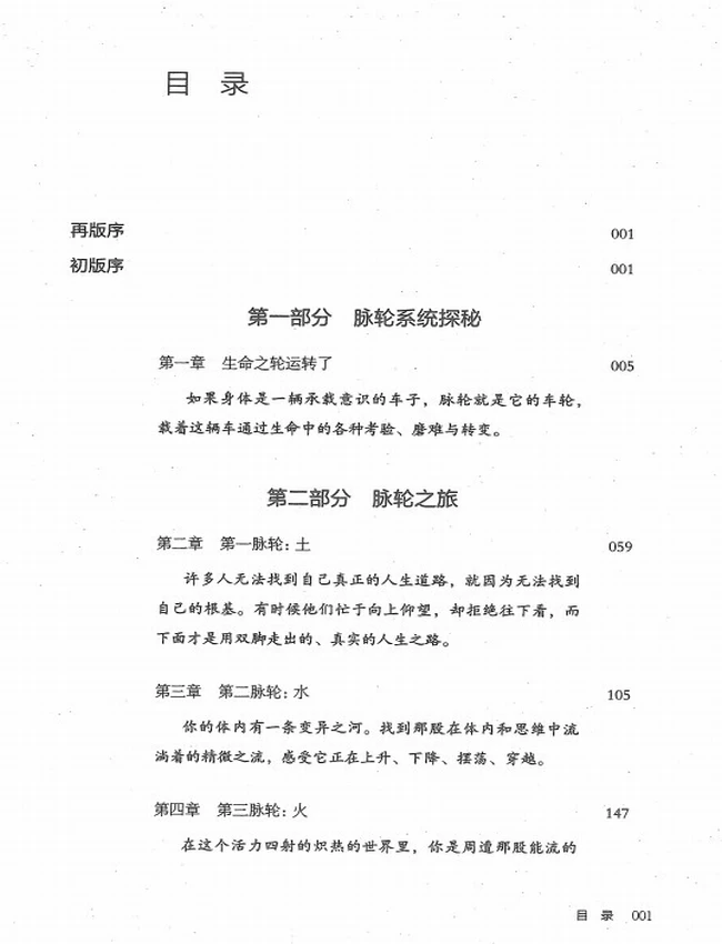 脉轮全书插图