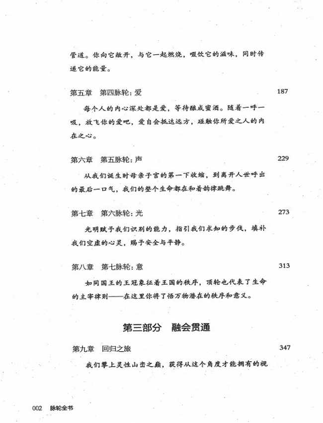 脉轮全书插图