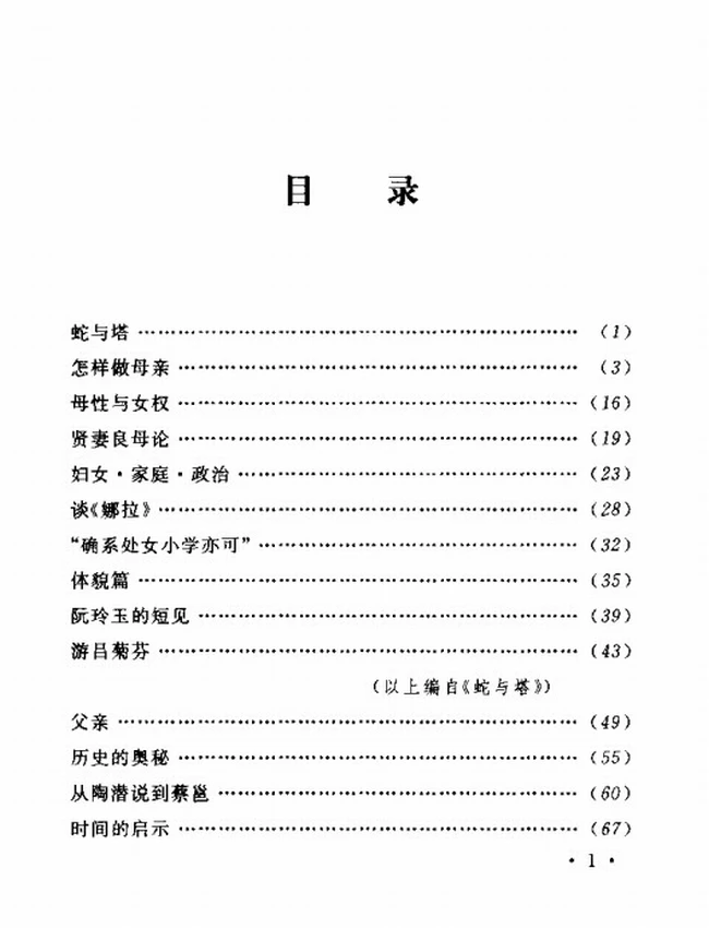 聂绀弩全集 共10卷插图