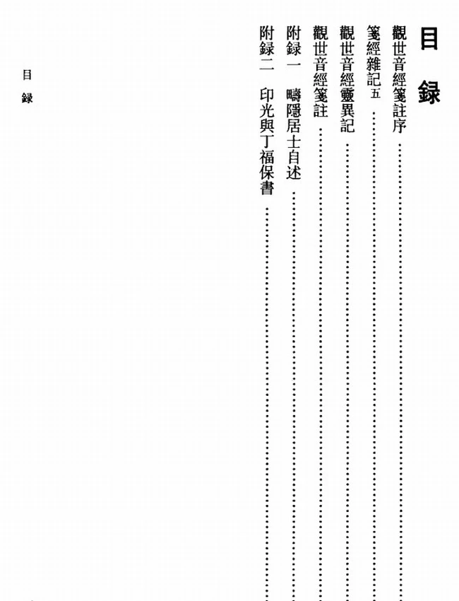 普陀山佛学丛书 合集10本插图