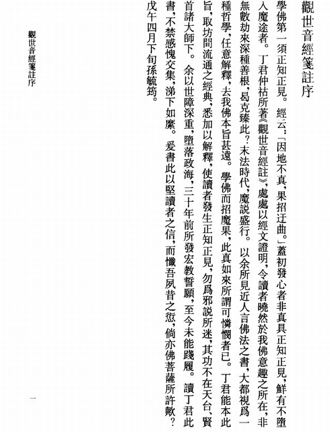 普陀山佛学丛书 合集10本插图