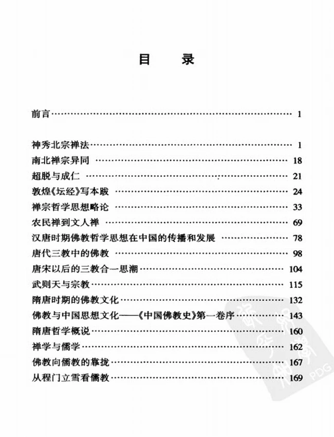 任继愈 合集13本插图 任继愈 合集13本插图