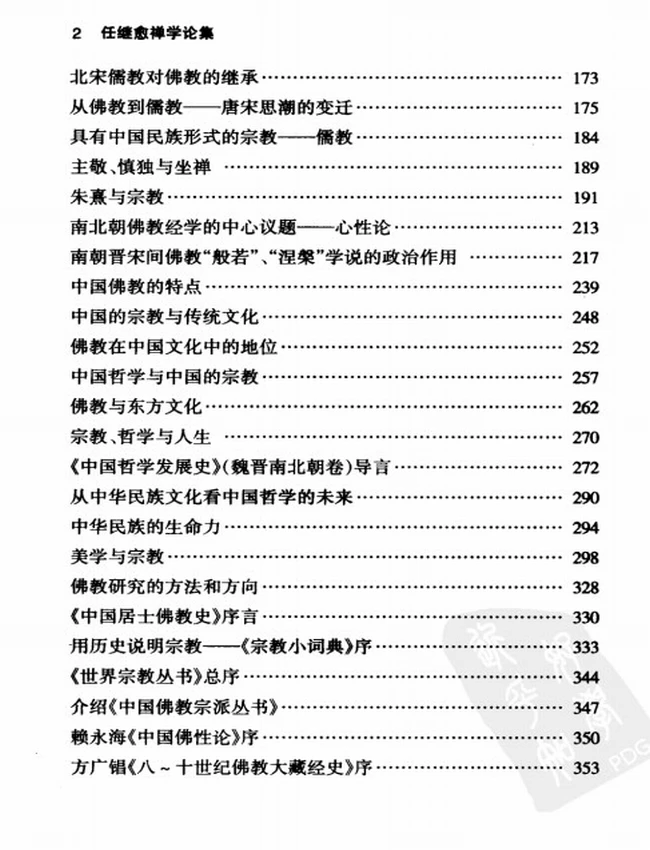 任继愈 合集13本插图 任继愈 合集13本插图