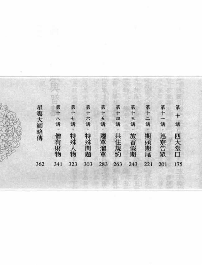 僧事百讲 共6册插图