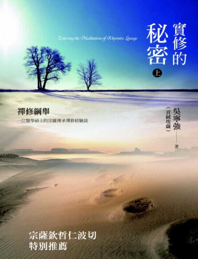 实修的秘密 禅修纲举 上下插图