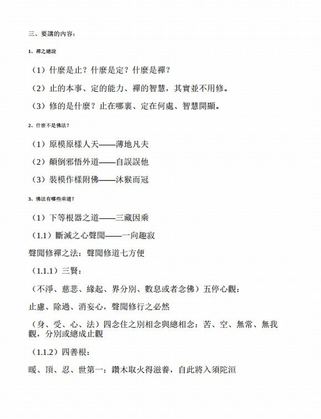 实修的秘密 禅修纲举 上下插图
