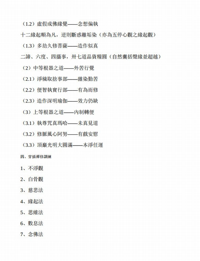 实修的秘密 禅修纲举 上下插图