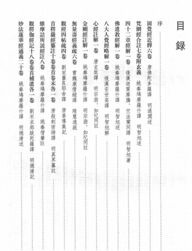 释氏十三经注疏 上下共5本插图
