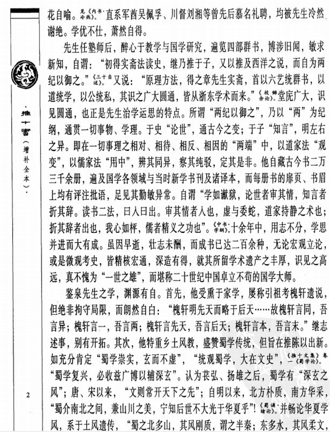 推十书(增补全本)全20册插图 推十书(增补全本)全20册插图
