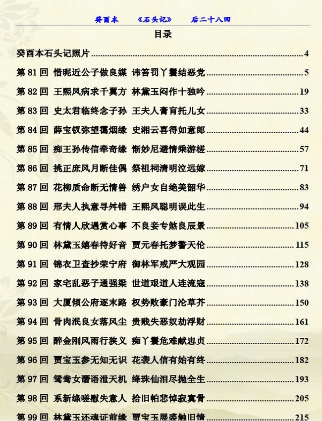 吴氏全本石头记后28回 合集4本插图