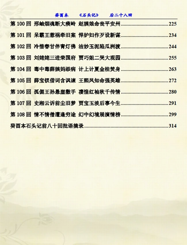 吴氏全本石头记后28回 合集4本插图