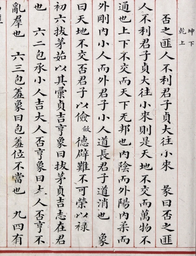 五经精本 共5卷 清道光年间内府朱丝栏精写本
