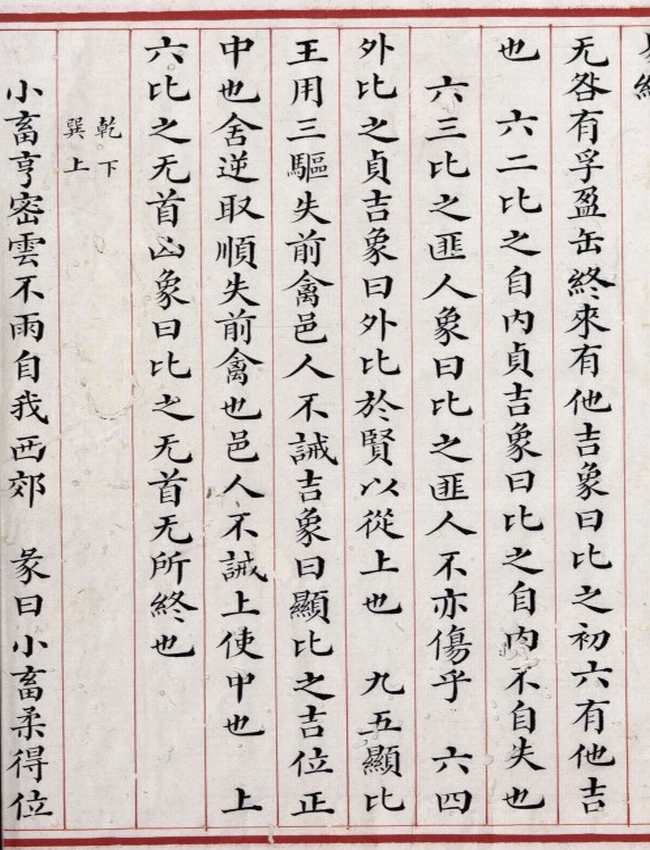 五经精本 共5卷 清道光年间内府朱丝栏精写本插图