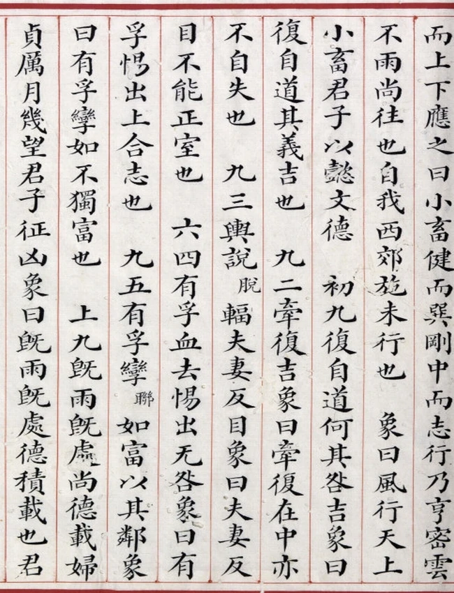 五经精本 共5卷 清道光年间内府朱丝栏精写本插图