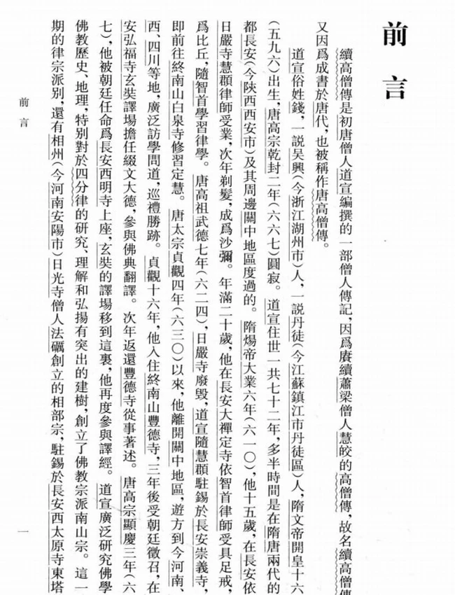 续高僧传 上中下插图