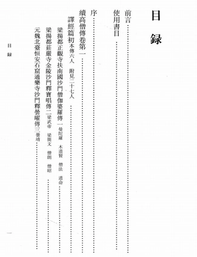 续高僧传 上中下插图