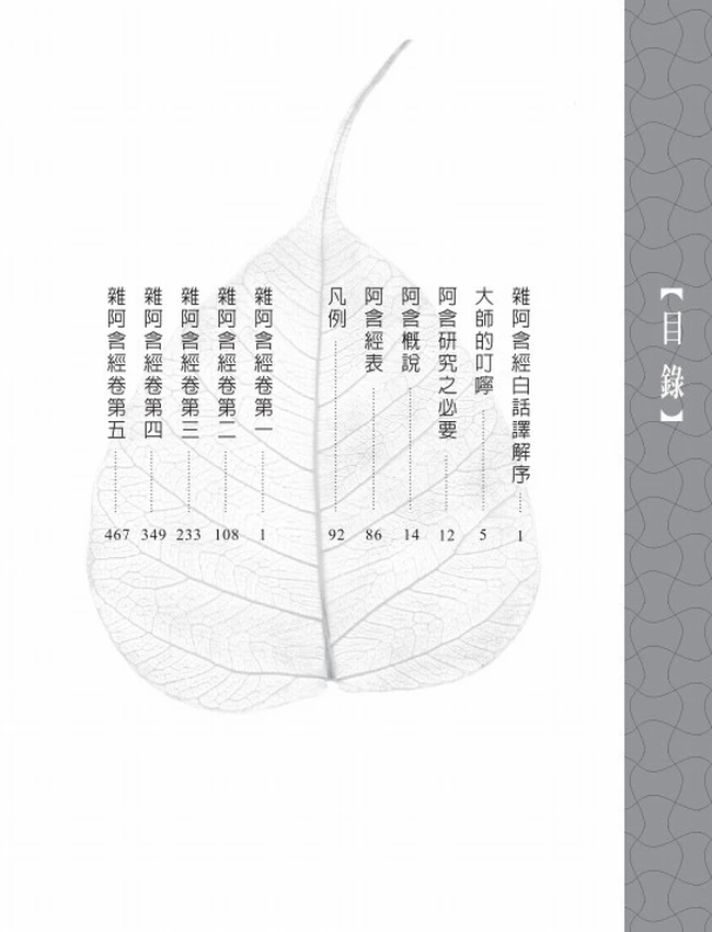 杂阿含经白话译解 合集8本插图