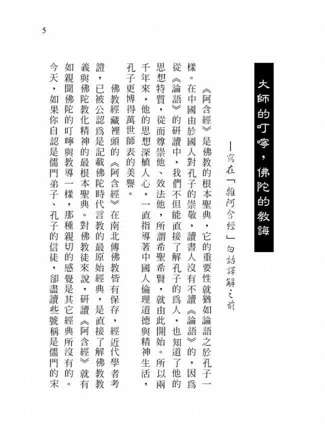 杂阿含经白话译解 合集8本插图