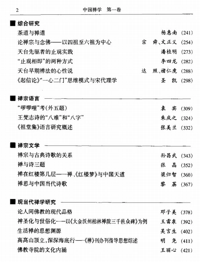 中国禅学 共7卷插图