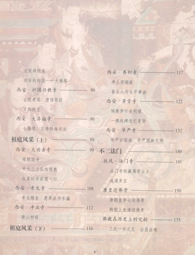 中国佛教之旅 10册全 彩色图文版插图 中国佛教之旅 10册全 彩色图文版插图