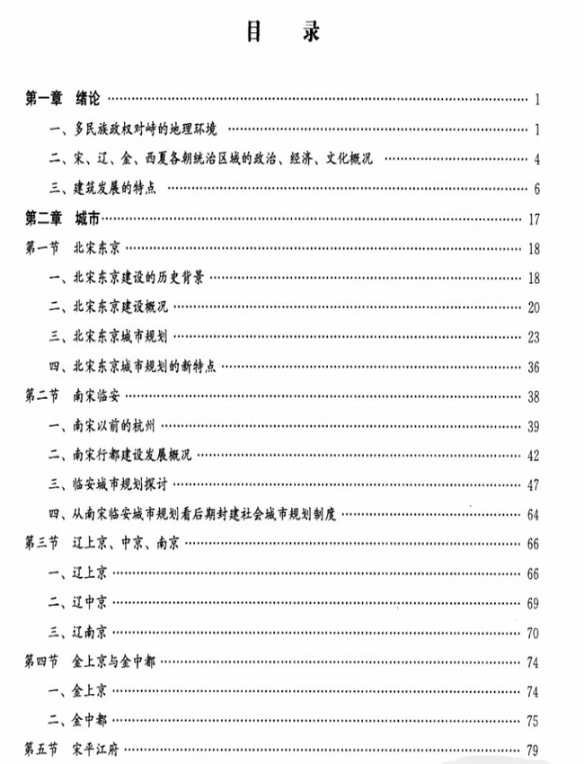 中国古代建筑史 合集5卷插图