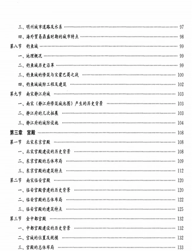 中国古代建筑史 合集5卷插图