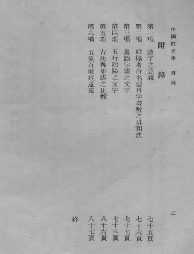 中国姓名学  杨坤明著插图