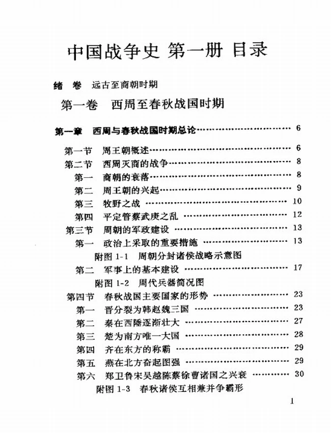 中国战争史 4册插图