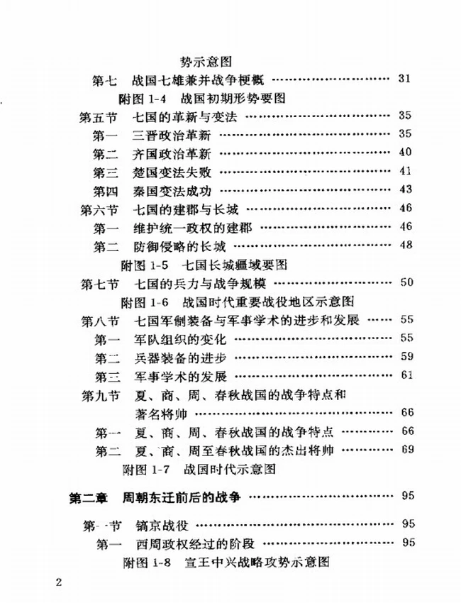 中国战争史 4册插图