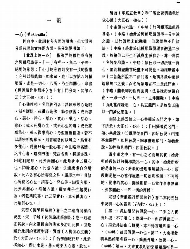 中华佛教百科全书 合集10本插图