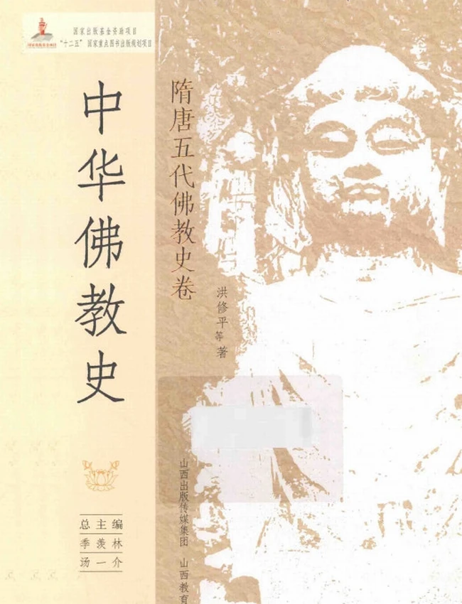 中华佛教史 11卷全插图 中华佛教史 11卷全插图