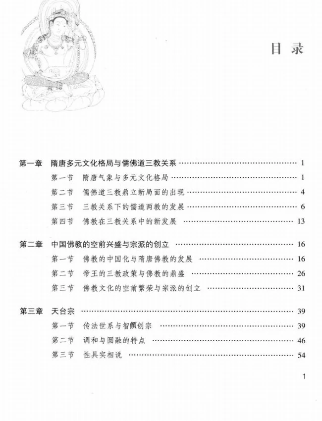 中华佛教史 11卷全插图 中华佛教史 11卷全插图