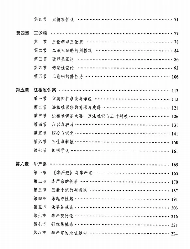 中华佛教史 11卷全插图 中华佛教史 11卷全插图