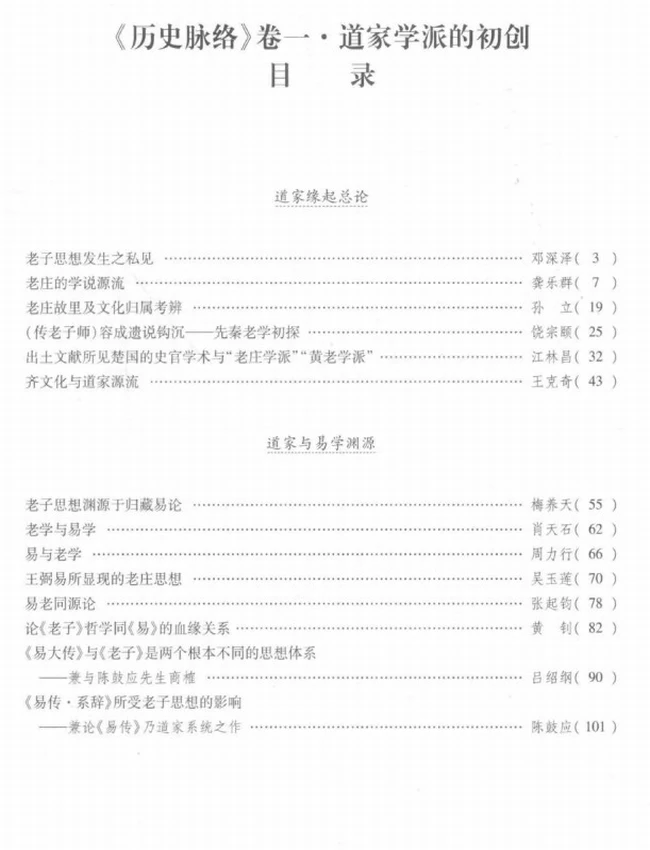 百年道学精华集成 第1辑 历史脉络6册插图