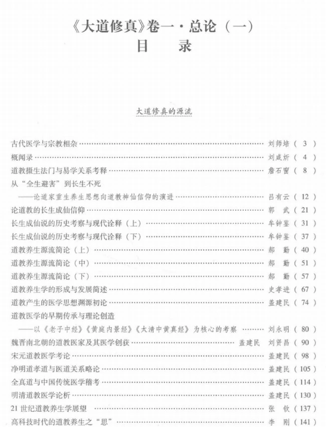 百年道学精华集成 第4辑 大道修真8册插图