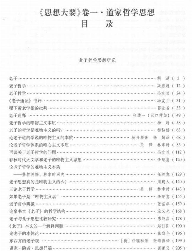 百年道学精华集成 第5辑 思想大要5册插图