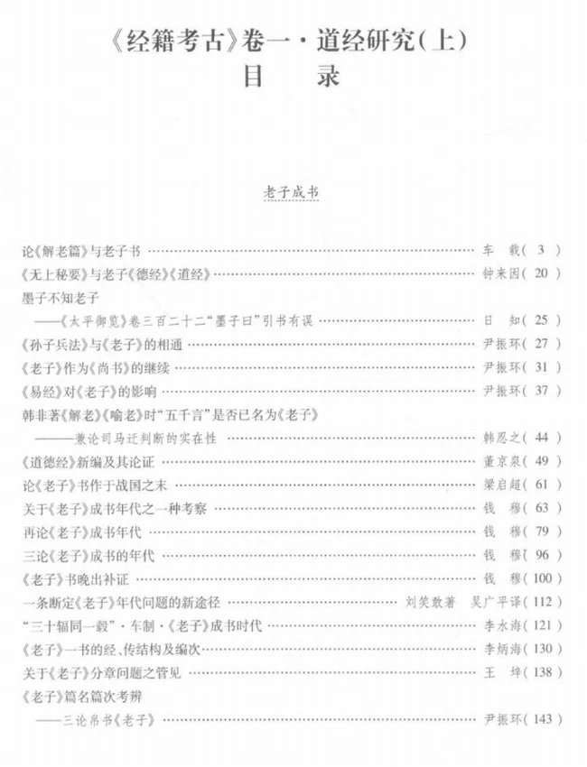 百年道学精华集成 第6辑 经籍考古4册插图