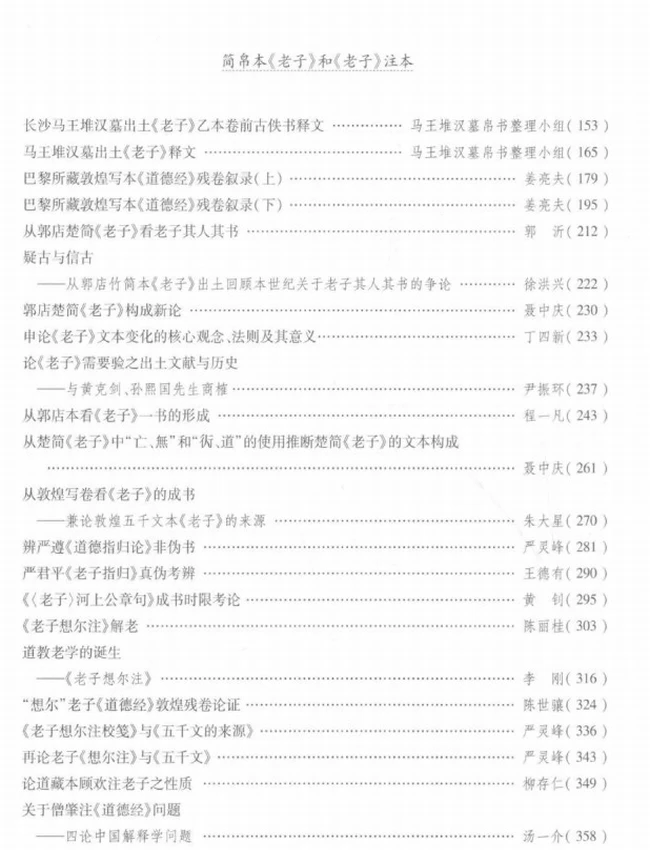 百年道学精华集成 第6辑 经籍考古4册插图