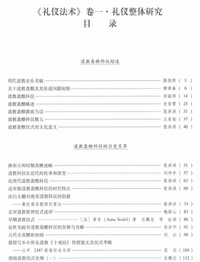 百年道学精华集成 第8辑 礼仪法术4册插图