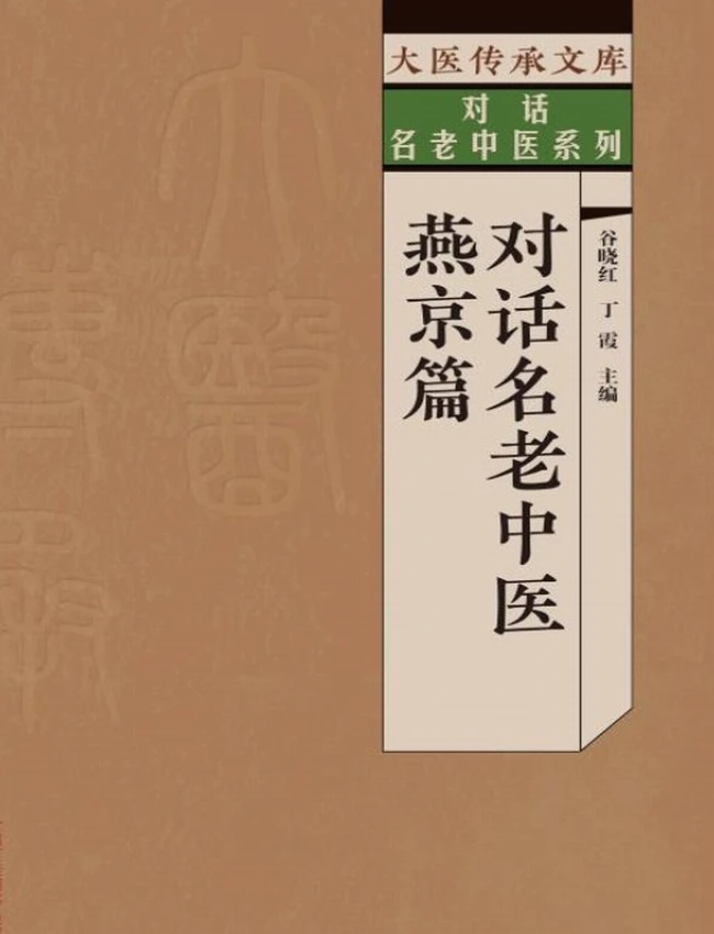 大医传承文库  合集17本