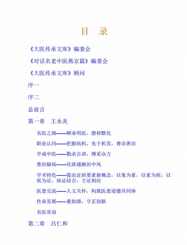 大医传承文库  合集17本插图