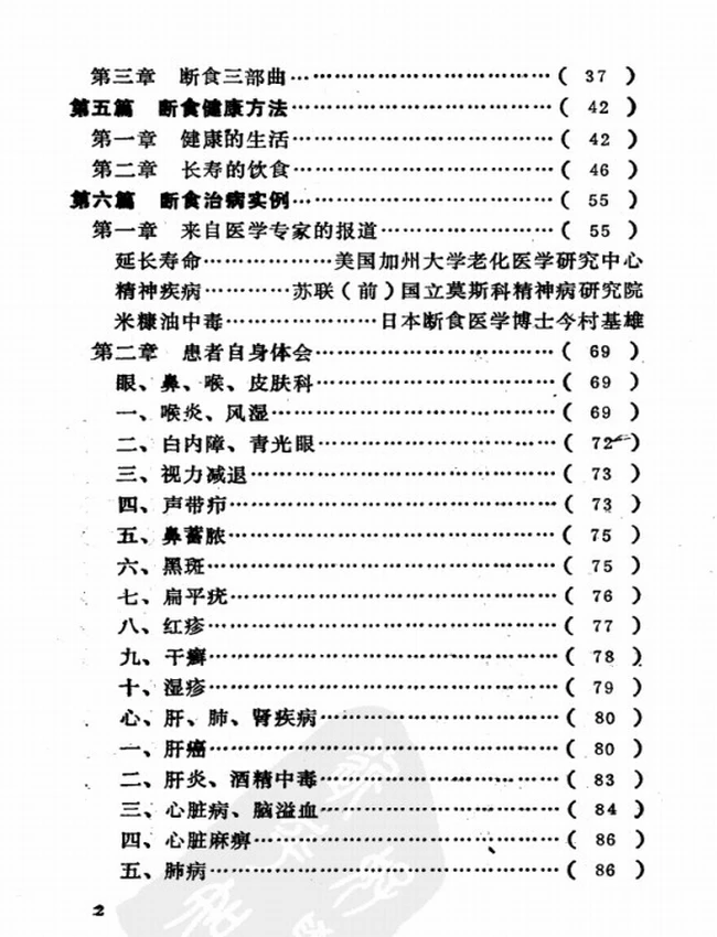 断食  神奇祛病健身法插图