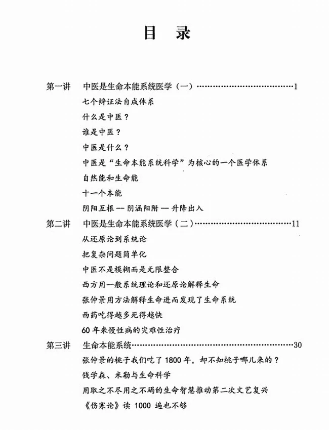 郭生白大医传承 四卷插图