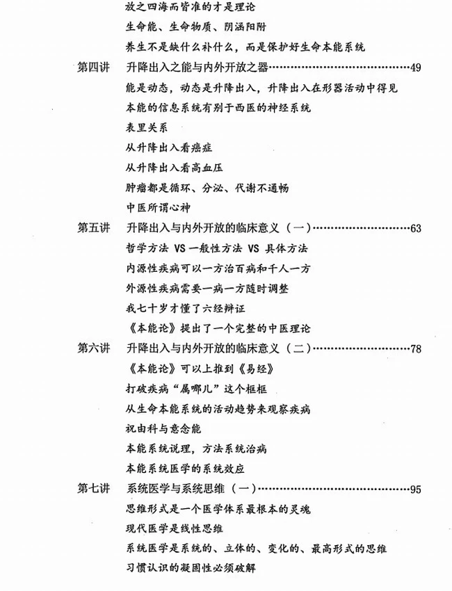 郭生白大医传承 四卷插图