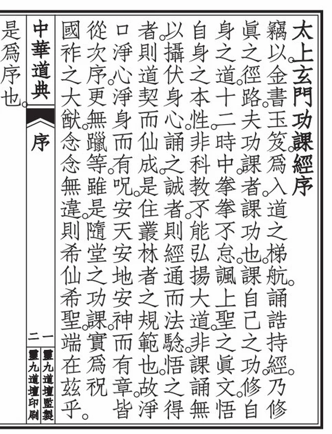 太上玄门功课+导读插图