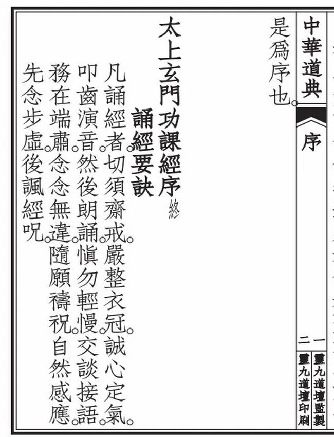 太上玄门功课+导读插图