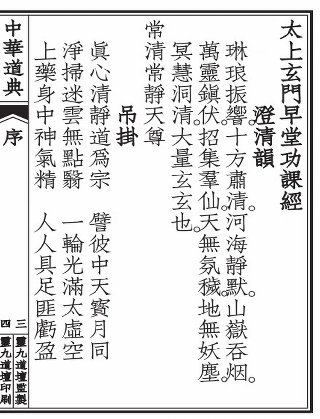 太上玄门功课+导读插图