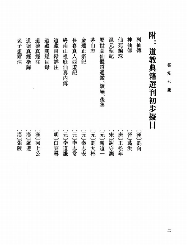 云笈七签 全5册插图
