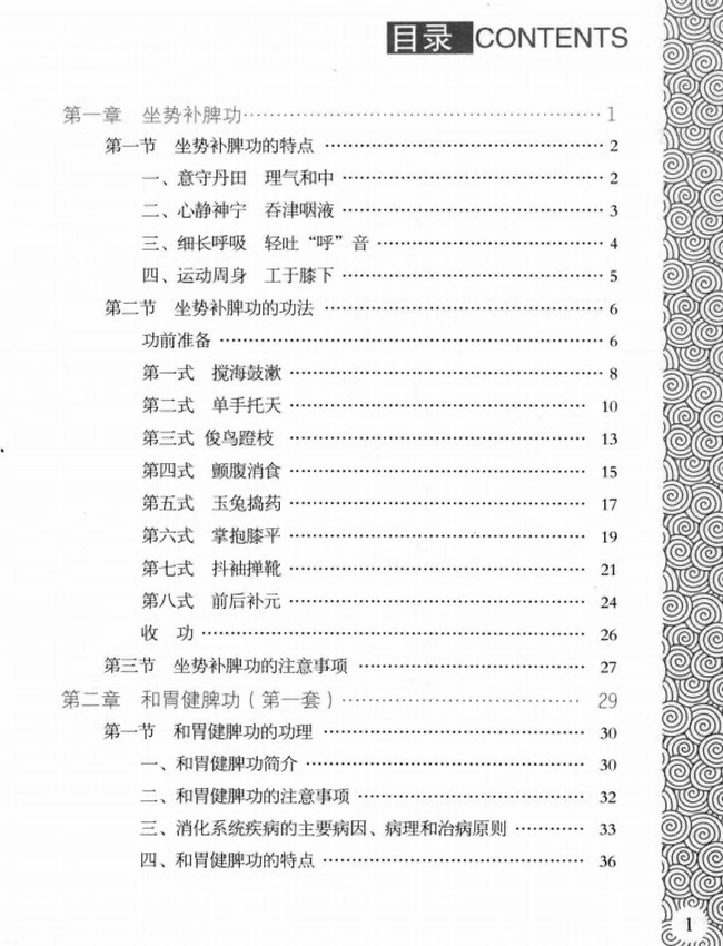 张广德导引养生系列 合集8本插图